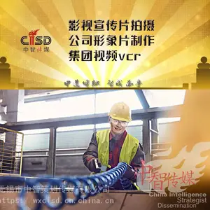 集团的宣传视频,产品VCR制作拍摄公司