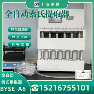 全自动脂肪测定仪(全自动索氏提取器) 秉越索氏提取器 脂肪测定仪
