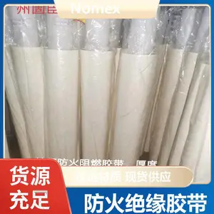 芳纶纸绝缘胶带 0.15mm 线束包扎 180°C 耐高温 杜邦DUPONT
