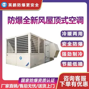 YPHB-180EX防爆空调 屋顶式空调机组防爆直膨机组
