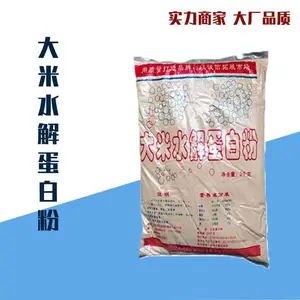 大米水解蛋白粉 大米提取物 水溶细腻粉末 食品原料