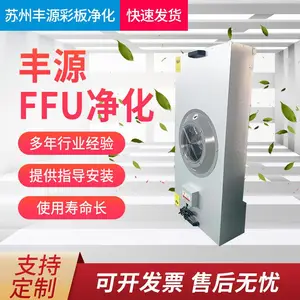 FFU机组FFU空气过滤器洁净棚百级层流罩净化车间实验室无尘车间
