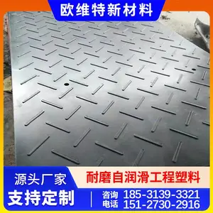 临时铺路板超高分子量聚乙烯板 高承载UPE板 黑色UHMWPE板价格