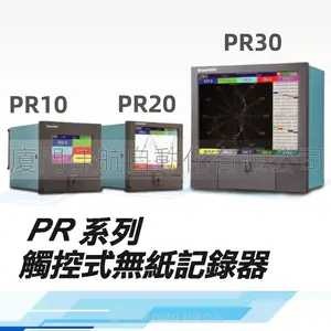 PR10 PR20 PR30 無紙溫度记录仪 臺灣 BrainChild 偉林 有紙記錄儀 CR06,RM10C