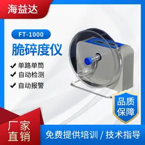 海益达FT-1000脆碎度测试仪单路单筒高精度脆碎度仪源头厂家