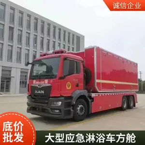 消防野外作业后勤保障车 16人20人洗澡淋浴车厂家 国六车型