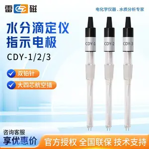 雷磁 CDY-1 水分滴定仪 水分分析仪专用 指示电极