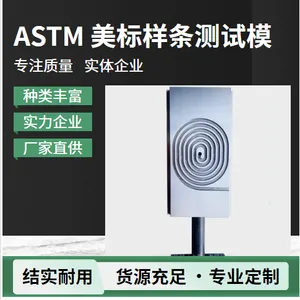ASTM美标测试高分子材料塑料粒子弯曲样条模具