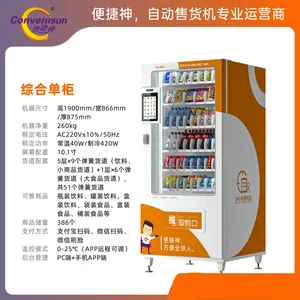 便捷神10.1寸带屏综合单柜