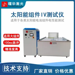 长脉宽组件 IV 测试仪 光伏组件高效功率检测设备