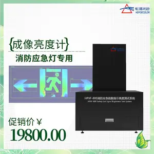 GB17945-2024 消防应急灯具综合检测仪 亮度值检测