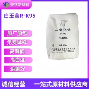 白玉莹K95 金红石型 二氧化钛 高耐候 高遮盖 塑料专用钛白粉