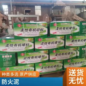 有机防火泥 美霞直供 临猗3C认证防火泥
