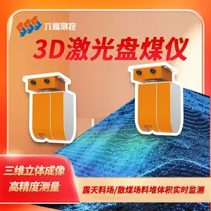 六福测控3D激光盘煤仪 港口码头散货堆场大宗散货体积库存盘点