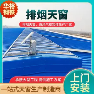 海南省海口市开敞式通风气楼华裕通风设备生产维修整改安装