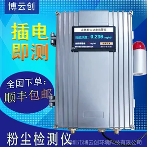 工厂直读式粉尘报警器/粉尘传感器/生产浓度检测仪器
