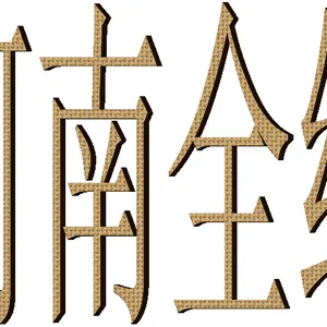 龙湾海城天河梅头到河南郑州平顶山物流专线龙湾托运部龙湾货运信息部龙湾到河南专线