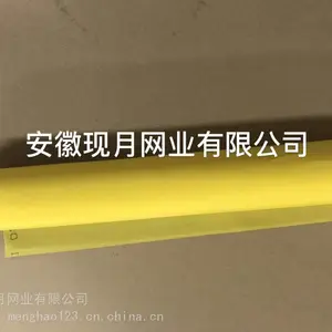 现月165T-420目-31Y黄色丝网印刷网布 好品质更安全