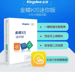 单机版财务软件 寿光金蝶迷你版V14.0