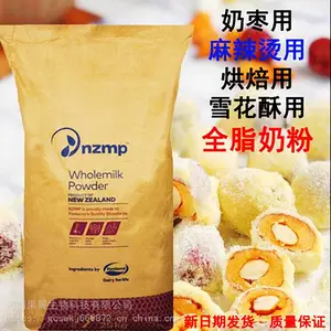 新西兰全脂奶粉 营养强化剂 含量99% 全脂奶粉食品级全脂奶粉