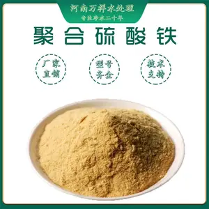 聚合硫酸铁 絮凝除磷剂 PFS 固体粉末 污水处理