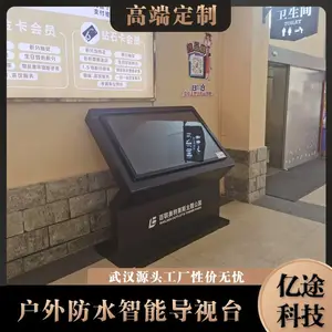 智慧科技园区户外防水电子触摸屏户外防水广告机|商场户外智能触摸屏导视台定制