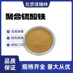 污水处理杀菌灭藻剂 聚合硫酸铁 除磷剂 佳瑞林