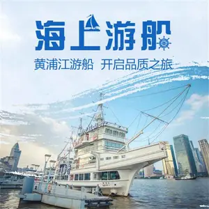 上海浦江游览 黄浦江游船租赁 船长8号自助餐 游轮包船