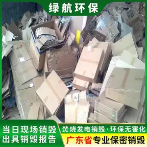 广州天河区过期资料销毁回收中心出具资料销毁证明