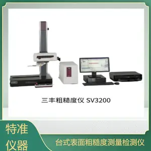 三丰/Mitutoyo台式表面粗糙度仪 CV-3200S4粗糙度仪