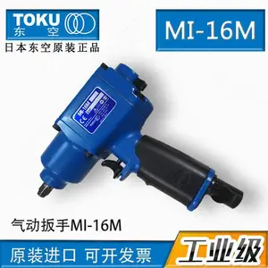 日本TOKU东空工业级气动工具：气动扳手MI-16M