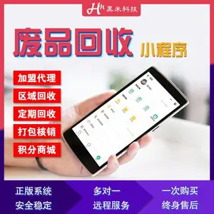 废品回收小程序预约上门回收软件带管理后台系统提供技术支持