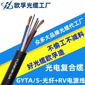 GYTS-4B1+RV2*1.5 GYTS光缆+2*1.5平方电源线 复合缆