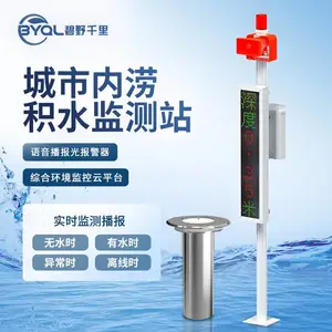 地埋式积水监测站 地埋式液位采集终端 BYQL-JS 防汛积水实时监测