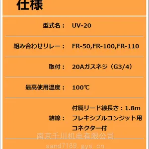 检测器UV-20 是检测燃烧火焰放射的紫外线的火焰检测器日本原装