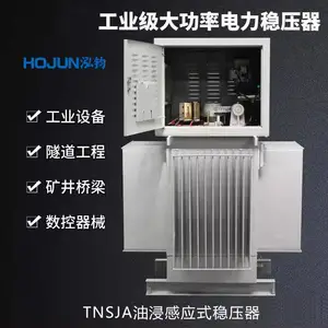 泓钧TNSJA-630KVA三相油浸式感应式稳压器调压器