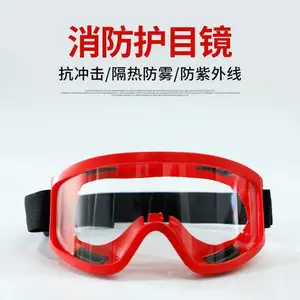 消防救援护目镜防飞溅防风防尘镜防高温森林消防灭火护目镜