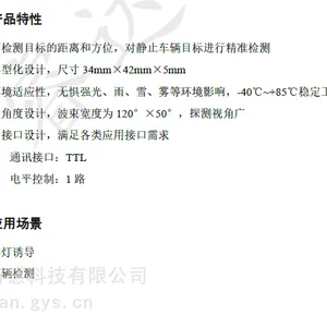 雾灯诱导，车辆检测USRR242