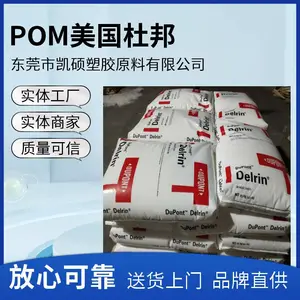 �ֻ�Delrin POM 500CL ��ǿ�� ���� ��ģ �ۼ�ȩ ԭ��