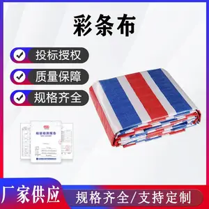 彩条三色防水篷布工地油布装修一次性双膜加厚防晒防雨布防尘