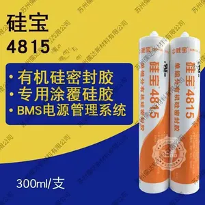 硅宝4815 4815ZL 4815N有机硅密封胶300ml