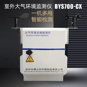 厂家货源大气环境监测仪工业园区大气臭氧传感器