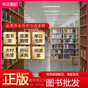 教育机构图书阅览室图书批发