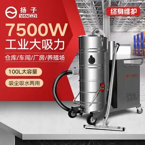 扬子C8工业级吸尘器***吸尘吸污工厂工业车间粉尘大型除尘机