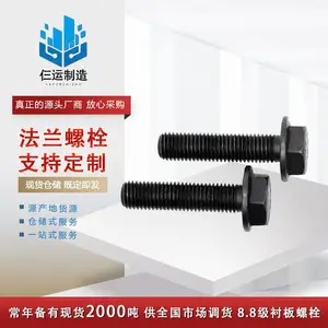M10M12 10.9级细牙外六角法兰面螺栓 法兰面螺丝六角带垫GB5787