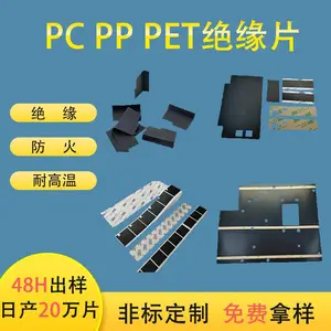 福永沙井石岩电子辅料模切厂供应麦拉片垫片阻燃绝缘片PC绝缘片黑色防火绝缘片批发