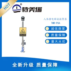 人体静电释放报警器/人体静电消除器TMR_PSA