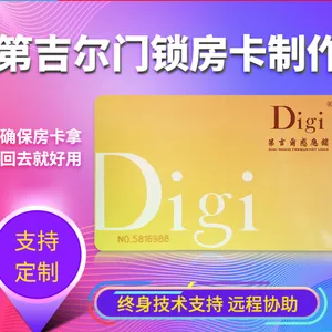 第吉尔房卡制作Digilock电子门锁卡定制酒店感应房卡订做智能门锁感应卡