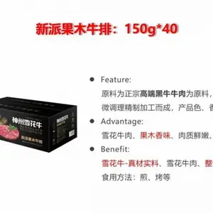 神州雪花牛 深加工产品