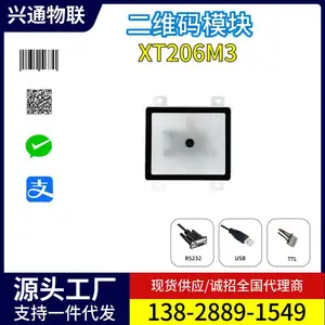 兴通XT206M3健康码试管条码读码器扫码模块核酸二维码扫描器